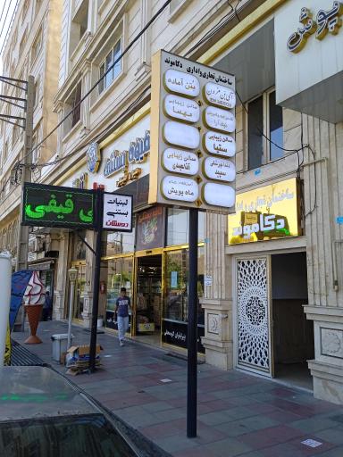 عکس سالن زیبایی ستیا