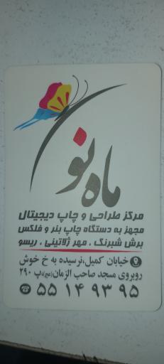 عکس چاپ بنر ماه نو