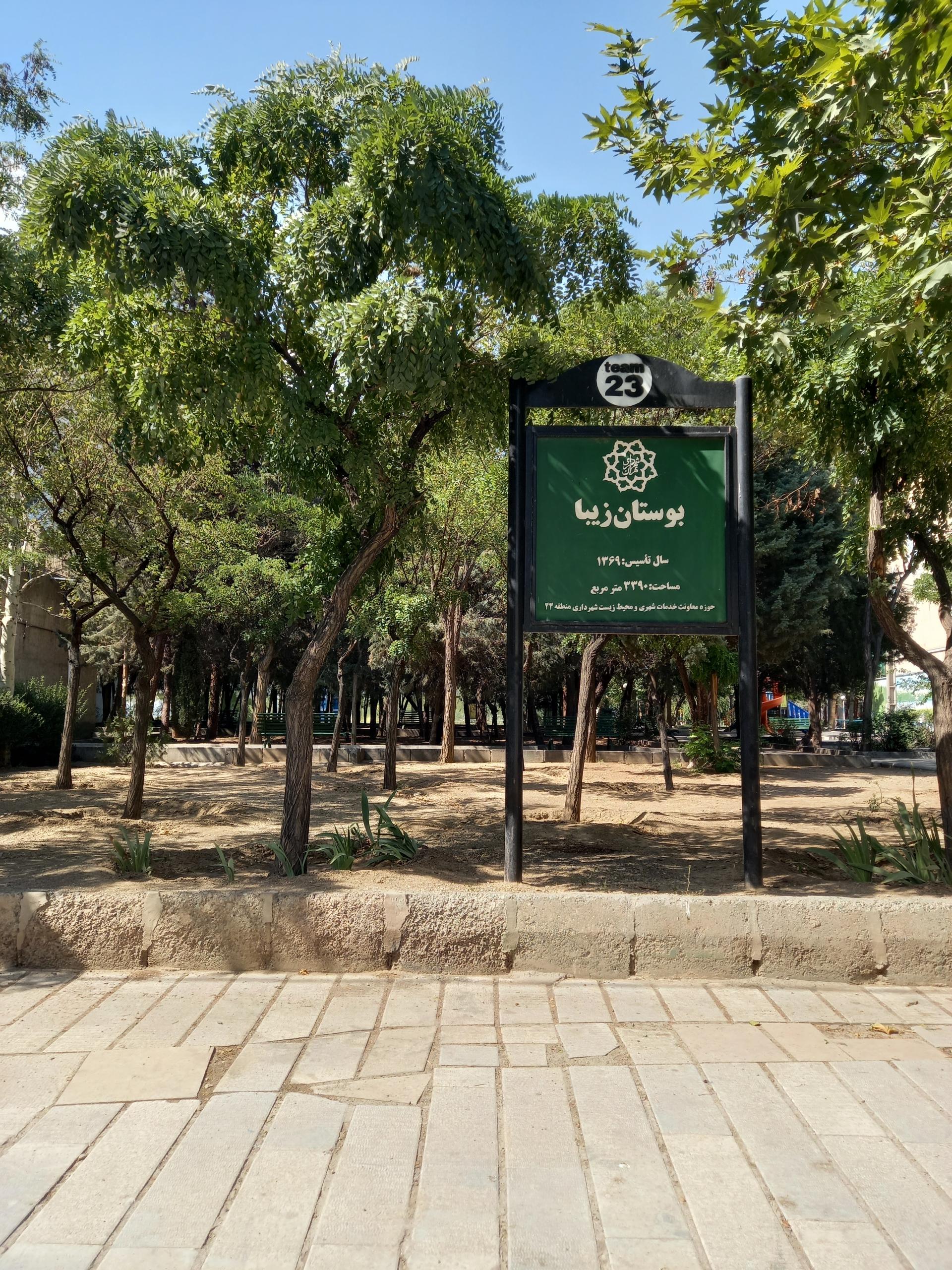 عکس بوستان زیبا
