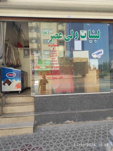 عکس لبنیات ولی عصر