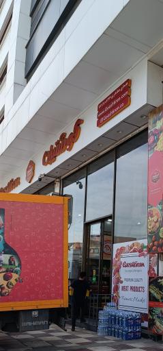 عکس فروشگاه گوشت ایران 