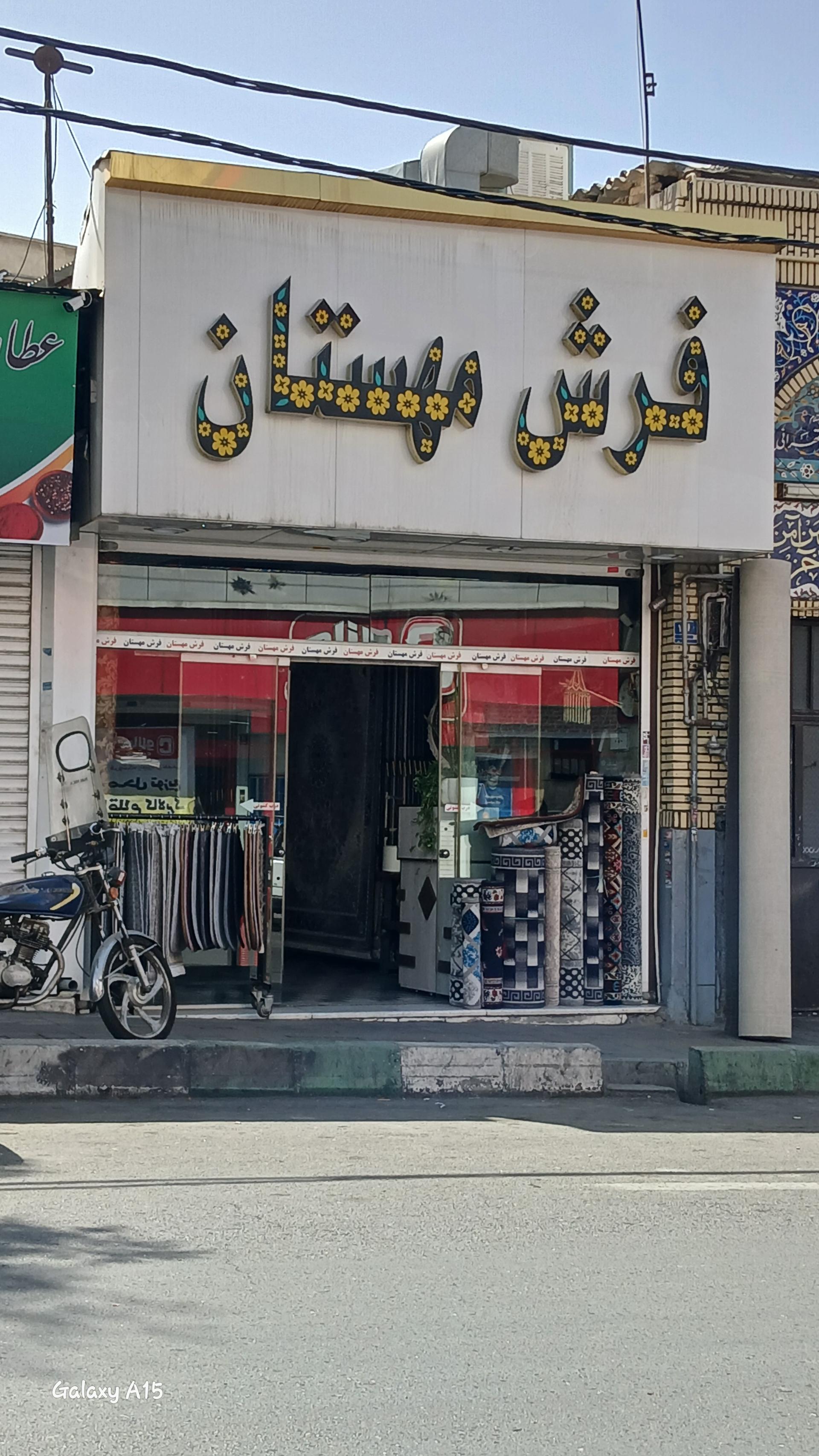 عکس فرش مهستان 