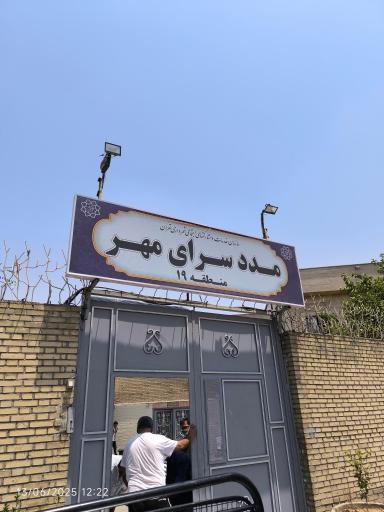 عکس مددسرا (گرمخانه) منطقه ۱۹