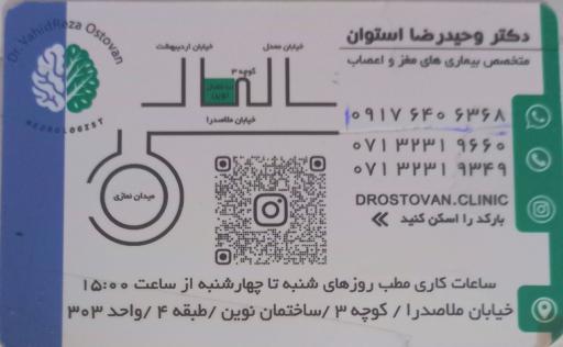 عکس دکتر وحیدرضا استوان متخصص مغز و اعصاب