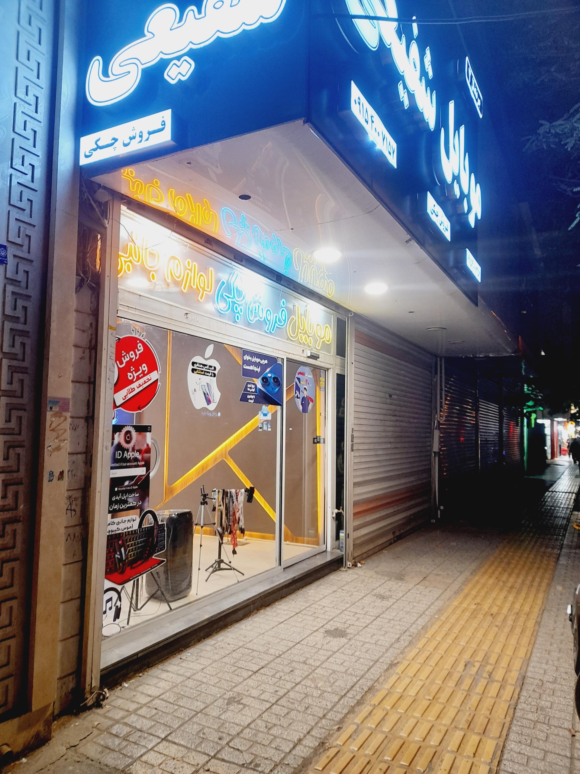 عکس لوازم گوشی و موبایل شفیعی