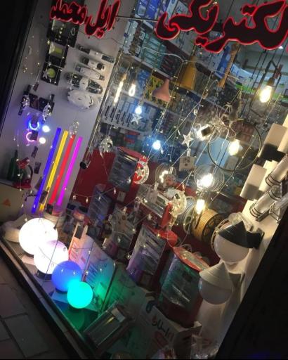 عکس الکتریکی ایل محمد