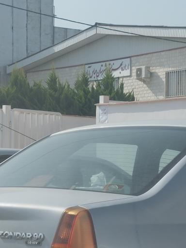 عکس اداره بهزیستی شهرستان عباس آباد