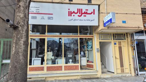 عکس فروشگاه تاسیسات و لوازم بهداشتی ساختمان هاشمی