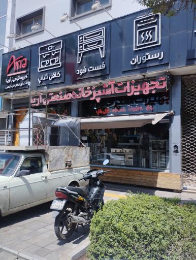 عکس گروه تجهیز آریا