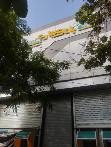 عکس بانک تجارت