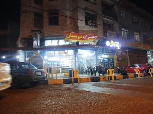 عکس کبابسرای دوستان