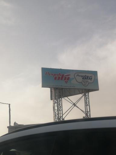 عکس کارخانه پگاه ارومیه