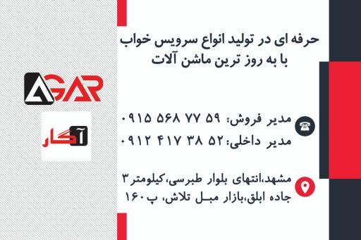 عکس آگار چوب