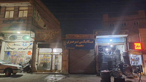 جوش پلاستیک نوین