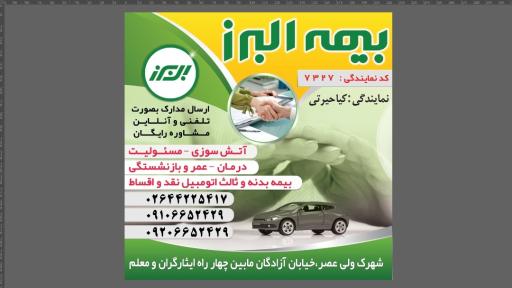 بیمه البرز-کیاحیرتی 7327