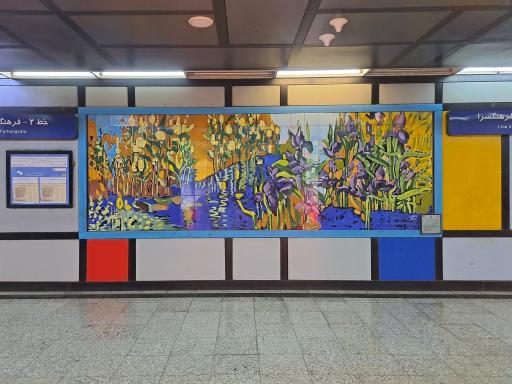 عکس دانشگاه علم و صنعت