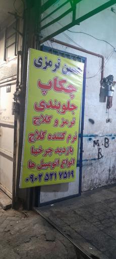 عکس ترمز سازی و جلوبندی حسین ترمزی