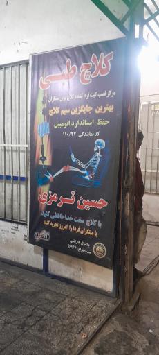 عکس ترمز سازی و جلوبندی حسین ترمزی