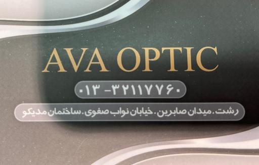 عکس عینک آوا