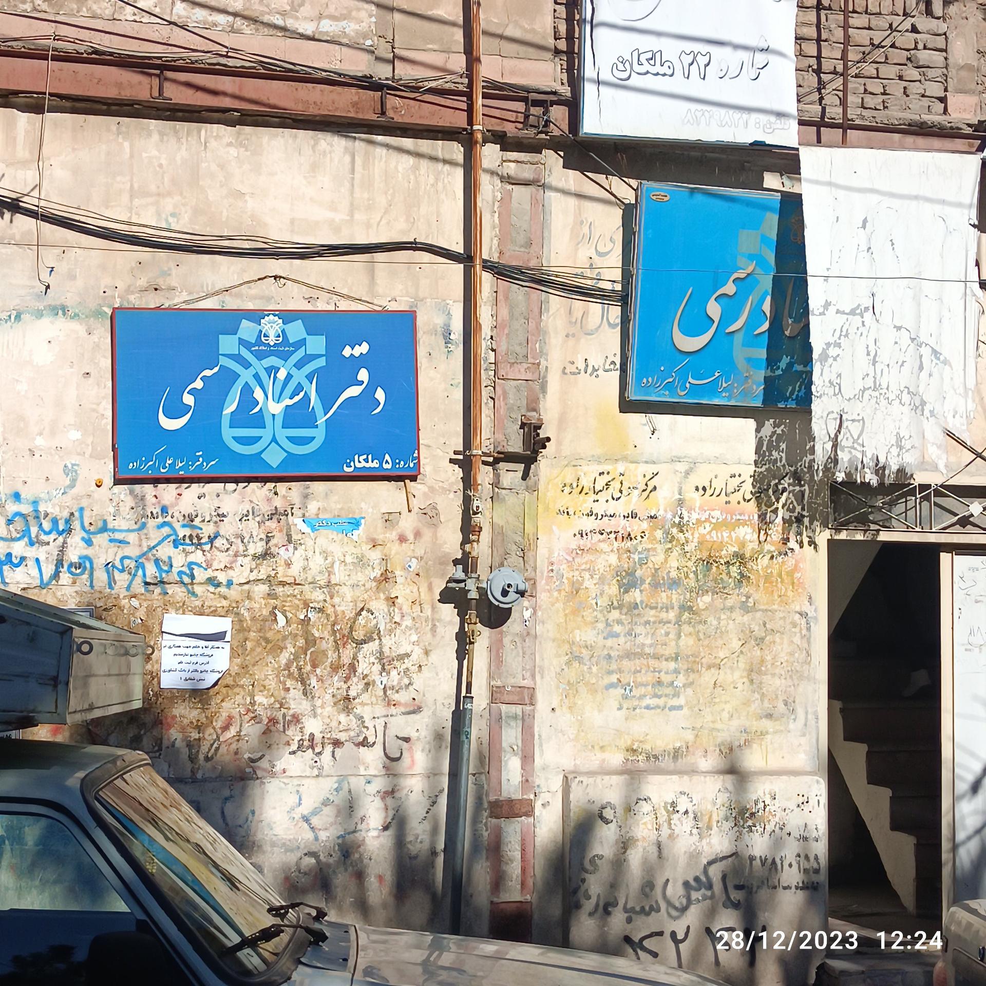 عکس دفتر اسناد رسمی شماره 5