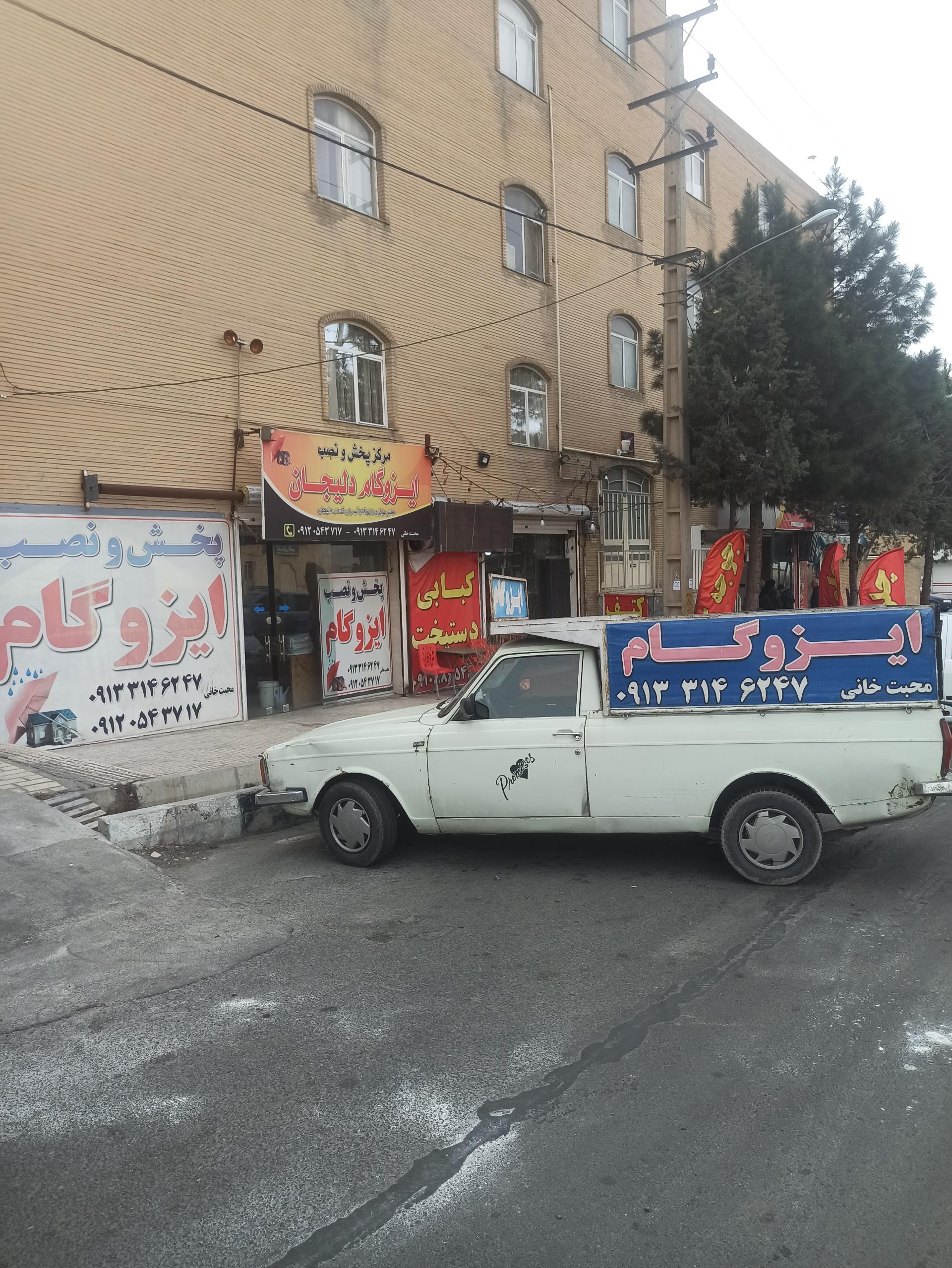 عکس ایزوگام دلیجان محبت خانی