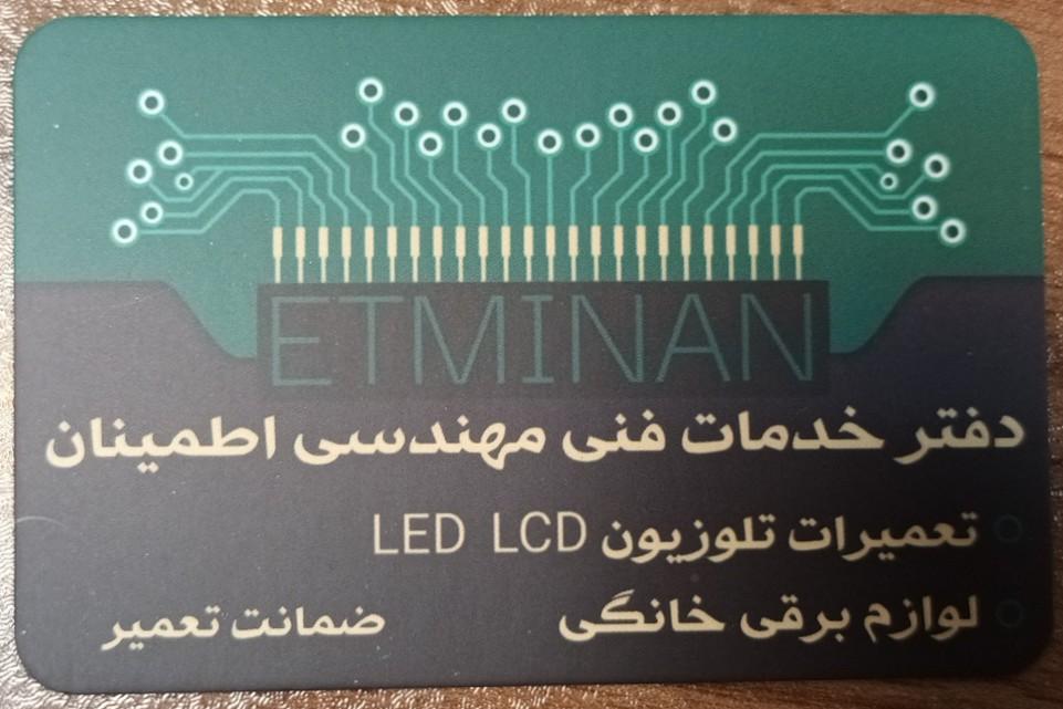 عکس تعمیرات لوازم خانگی و تلویزیون اطمینان