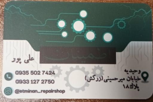 عکس تعمیرات لوازم خانگی و تلویزیون اطمینان