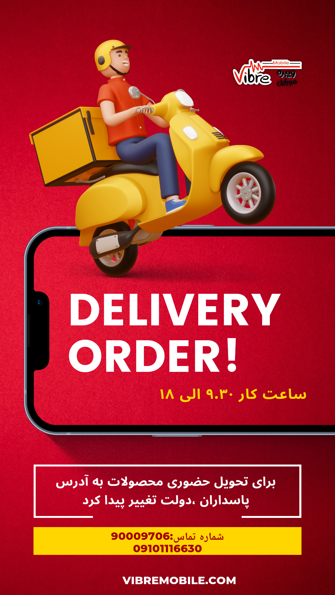 عکس فروشگاه و خدمات موبایل ویبره