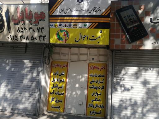 عکس دفتر پیشخوان خدمات دولتی