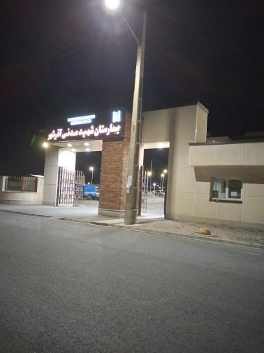 عکس بیمارستان شهید مدنی