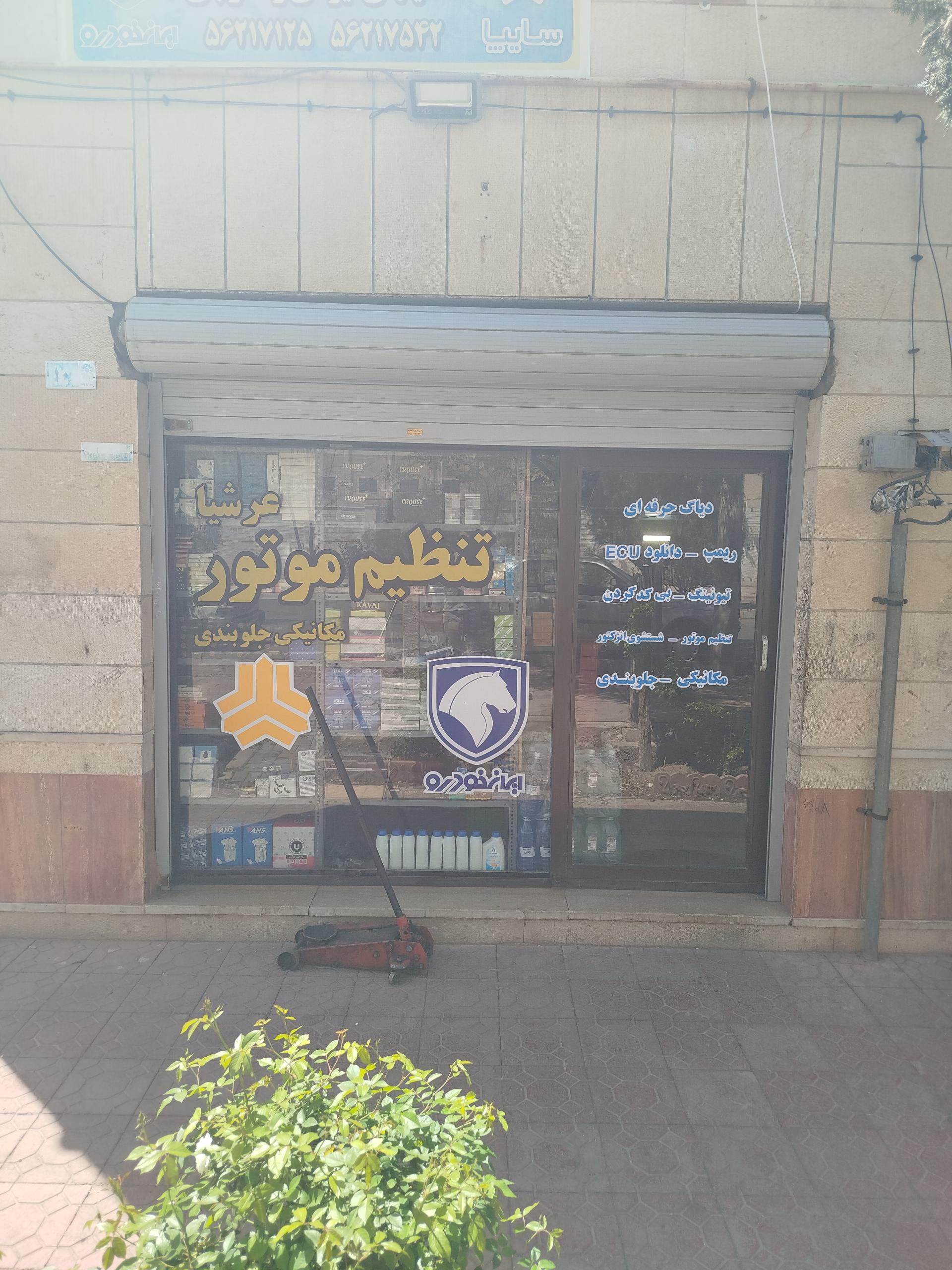 عکس مکانیکی تنظیم موتور عرشیا