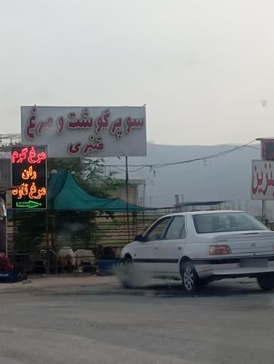 عکس سوپر گوشت و مرغ قنبری