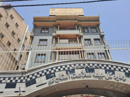 عکس اداره کل بیمه سلامت استان قم