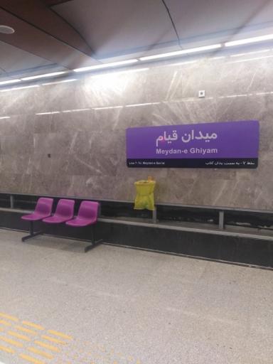 عکس ایستگاه مترو میدان قیام