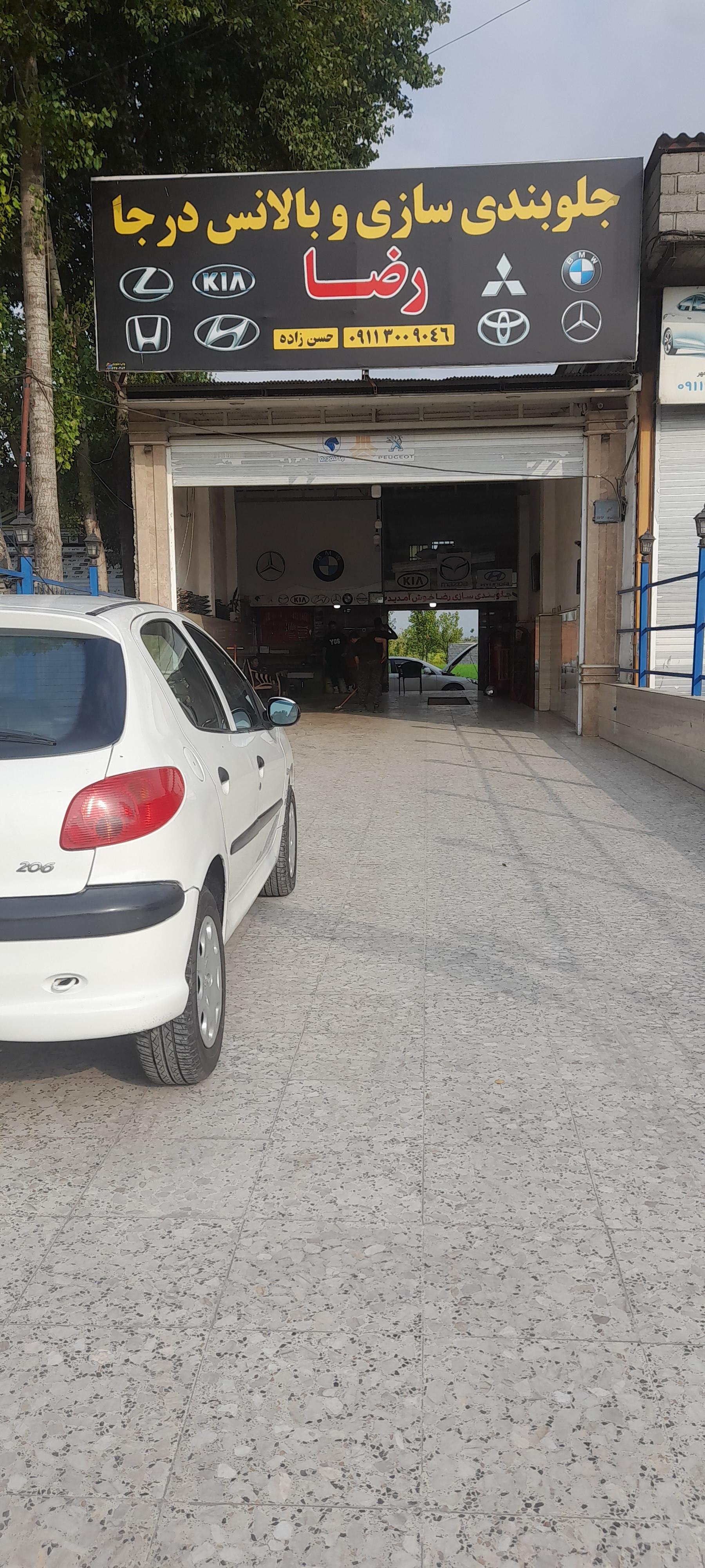 عکس جلوبندی سازی و بالانس درجا رضا