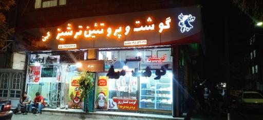 عکس پروتئین ترشیز کهن