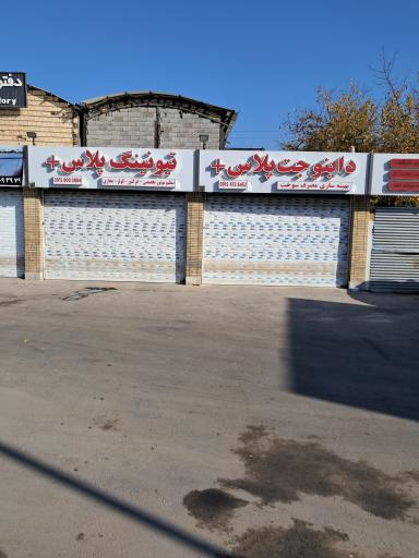 عکس داینو جت پلاس
