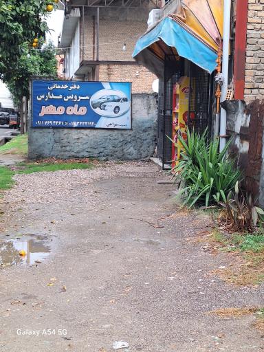 عکس دفتر خدماتی سرویس مدارس ماه مهر