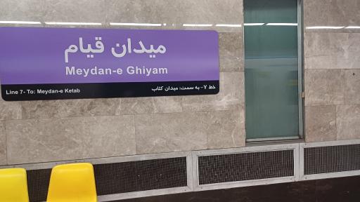 عکس میدان قیام