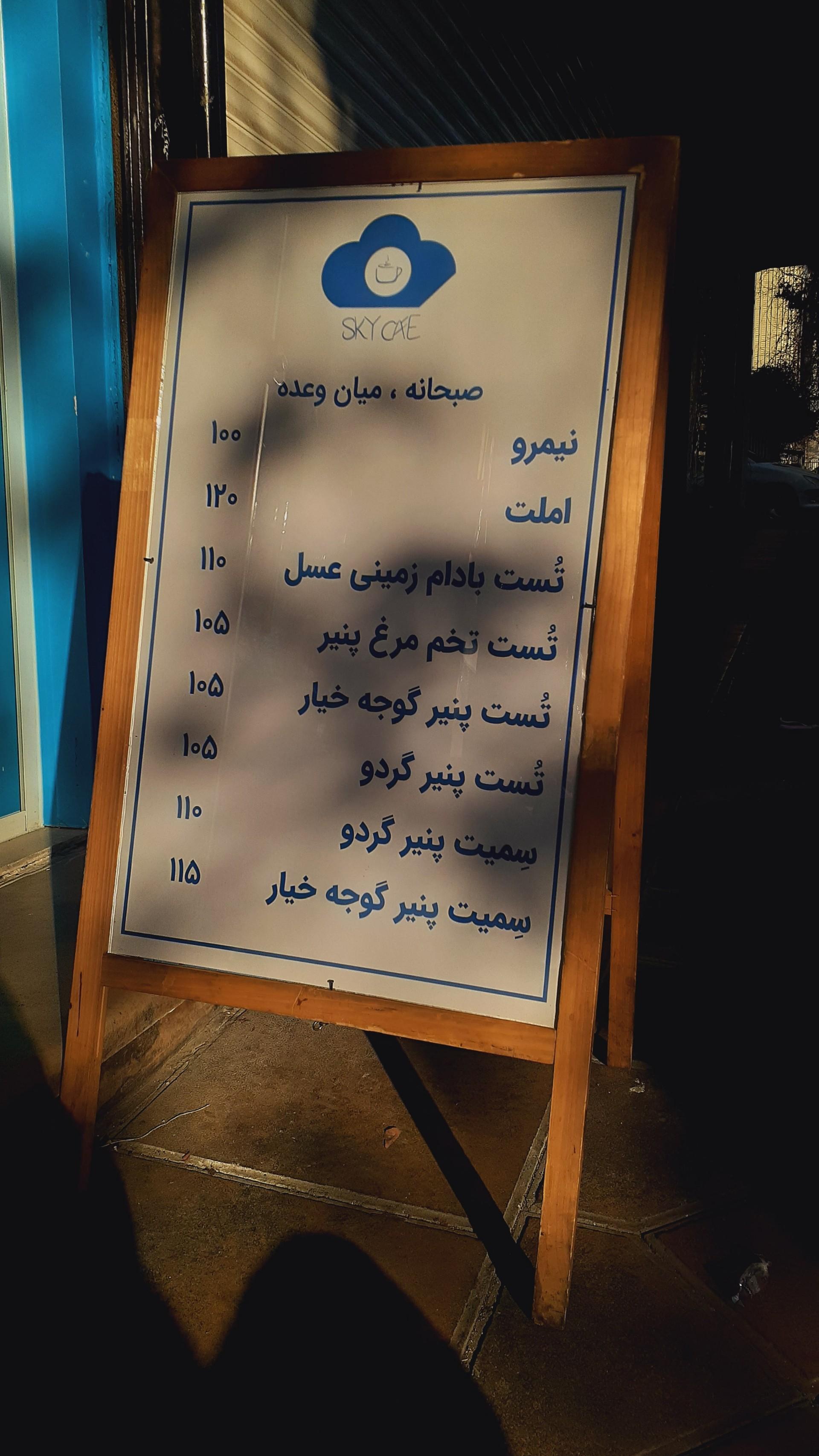 عکس کافه اسکای