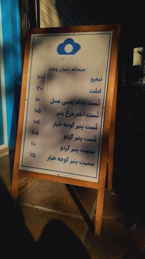 عکس کافه اسکای