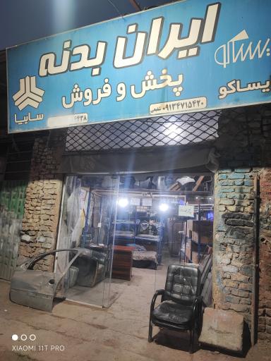 عکس فروشگاه ایران بدنه