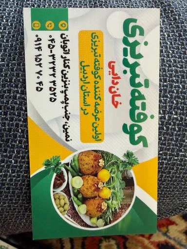 عکس رستوران کوفته تبریز نمین