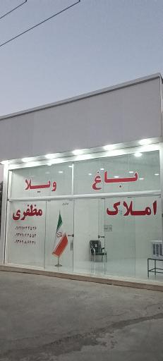 عکس املاک مظفری