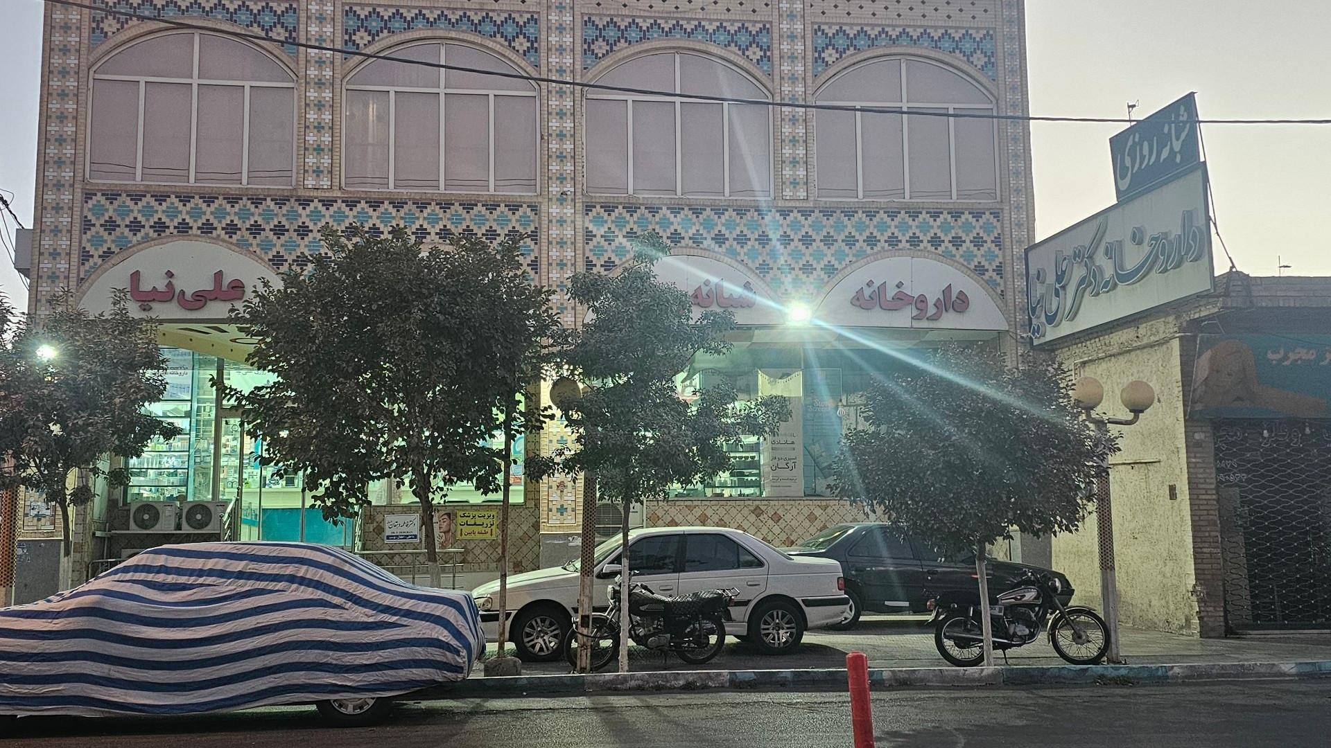 عکس داروخانه دکتر علی نیا