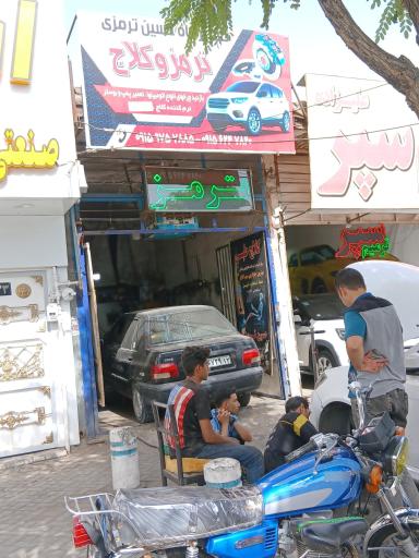 عکس ترمز سازی و جلوبندی حسین ترمزی