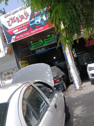 عکس ترمز سازی و جلوبندی حسین ترمزی