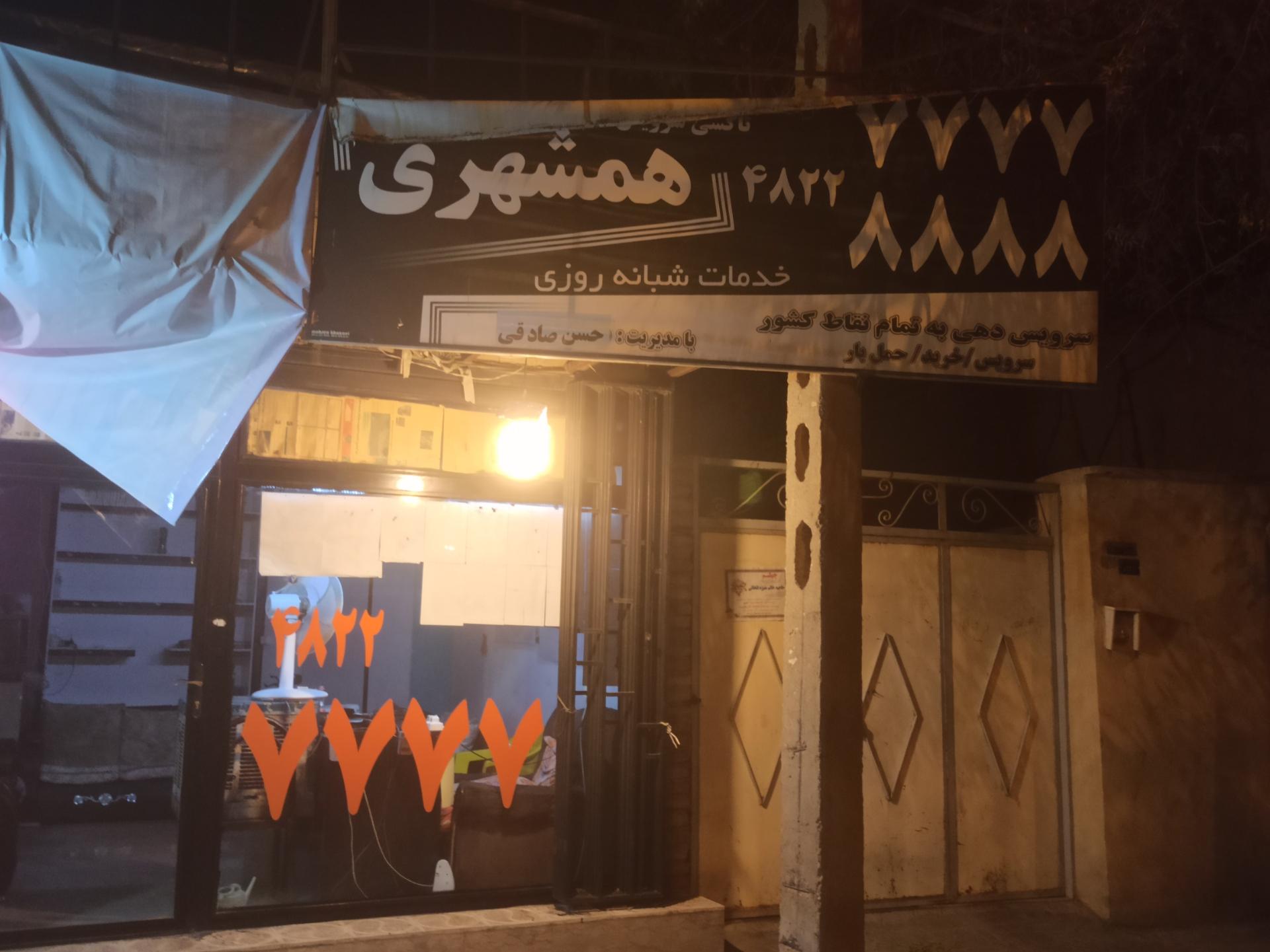 عکس  همشهری