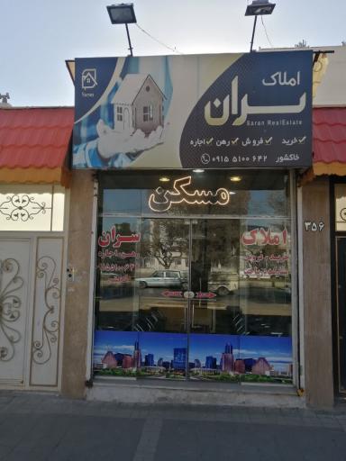 عکس املاک سران