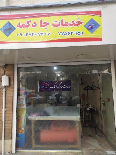 عکس جا دکمه الیک